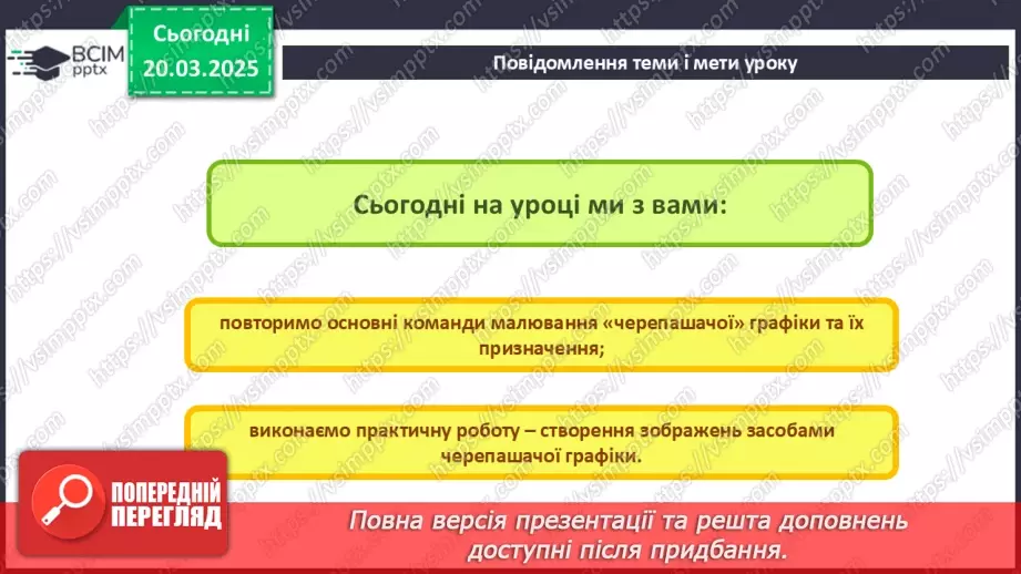 №45 - Інструктаж з БЖД. Практична робота 13. Створення зображень засобами черепашачої графіки3 №45 - Інструктаж з БЖД. Практична робота 13. Створення зображень засобами черепашачої графіки3