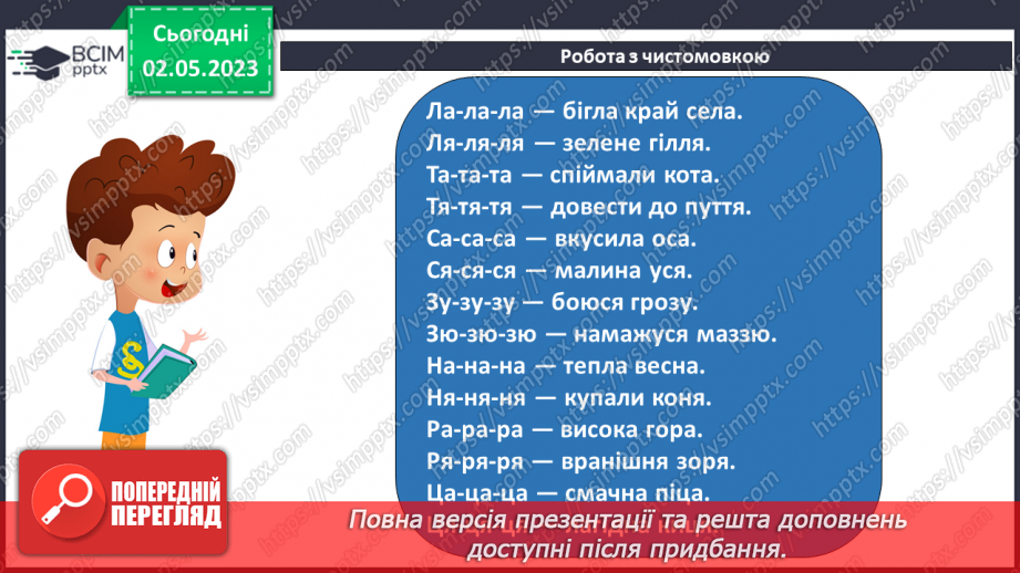 №201 - Читання. Читаю і відгадую загадки. Загадки (П. Ребро, Л. Вознюк, М. Пономаренко) Складання загадки про тварину.5