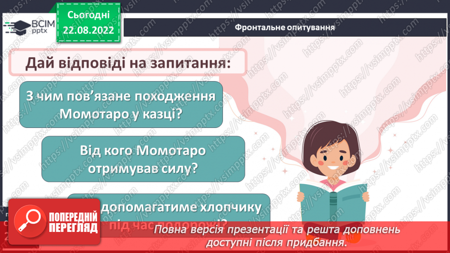 №03 - Японські народні казки «Момотаро, або Хлопчик-Персик». Теми дружби, сміливості, зв’язку з природою в казці.12