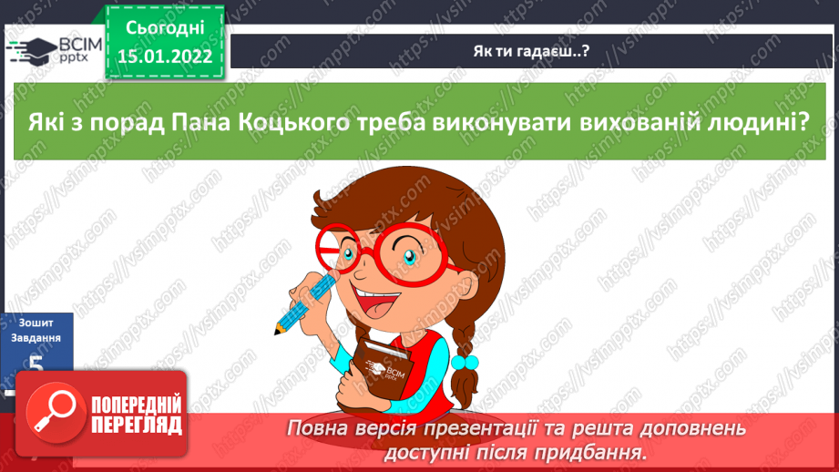 №055 - Правила гостинності.24 №055 - Правила гостинності.24