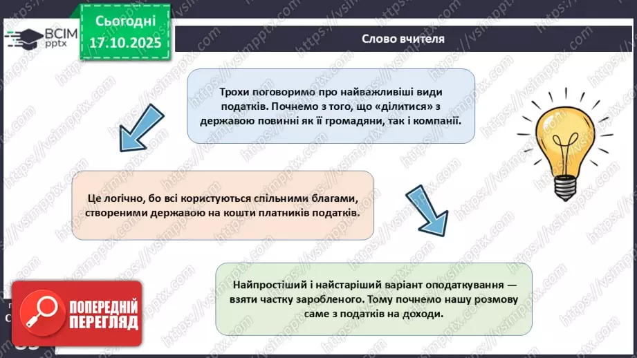 №09 - Податки. Що? За що? Навіщо? Практична робота № 4. Обчислення суми окремих податків.11 №09 - Податки. Що? За що? Навіщо? Практична робота № 4. Обчислення суми окремих податків.11