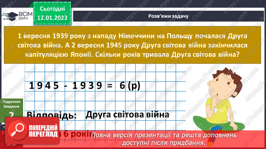 №057 - Українці у Другій світовій війні17 №057 - Українці у Другій світовій війні17