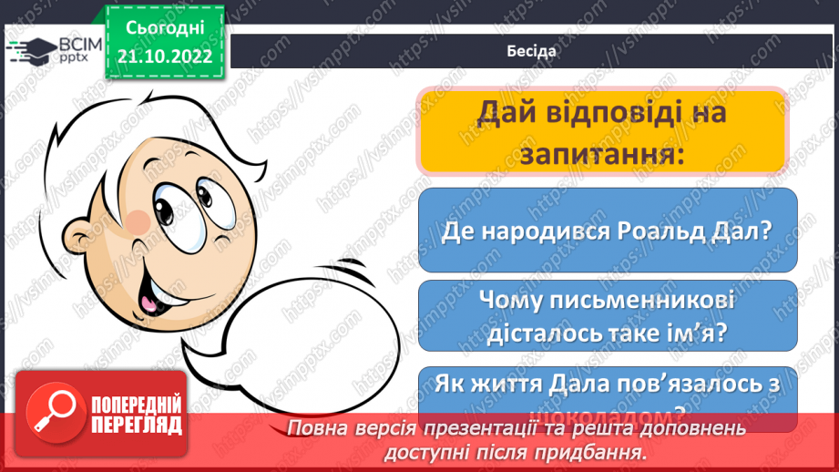 №19 - Роальд Дал «Чарлі і шоколадна фабрика».  Казкові пригоди персонажів на шоколадній фабриці містера Вонки5