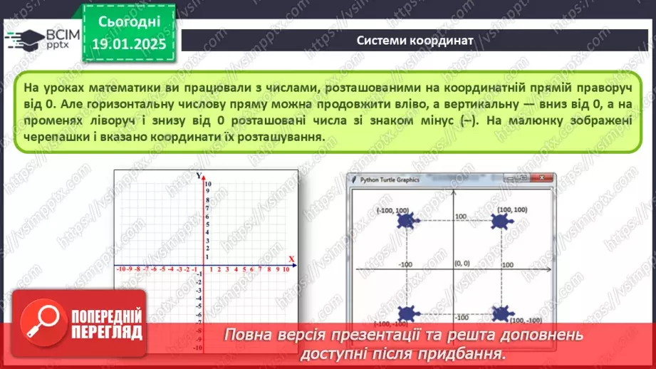 №33 - Інструктаж з БЖД. «Черепашача» графіка11 №33 - Інструктаж з БЖД. «Черепашача» графіка11