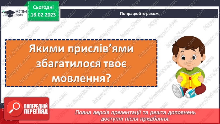 №086 - Діагностувальна робота 4. Аудіювання.  Підсумок за розділом «Казки маленькі, а розуму в них багато».(20