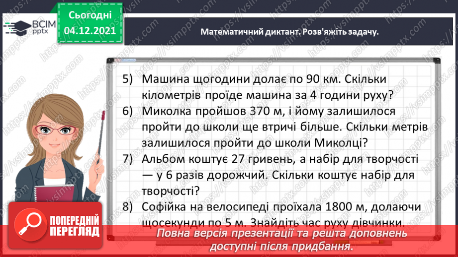 №073 - Розв’язуємо задачі3 №073 - Розв’язуємо задачі3