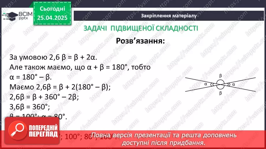 №64 - Взаємне розміщення прямих на площині.47 №64 - Взаємне розміщення прямих на площині.47