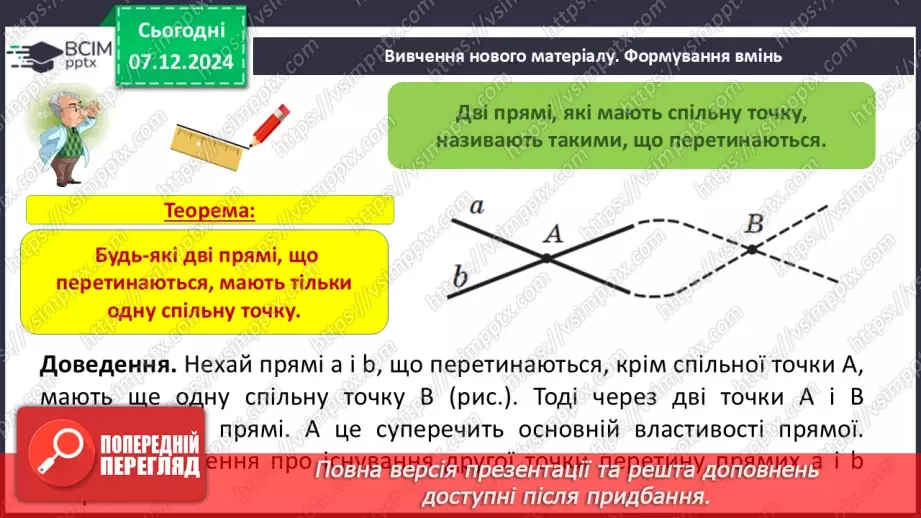 №30-32 - Узагальнення та систематизація знань за І семестр.7 №30-32 - Узагальнення та систематизація знань за І семестр.7