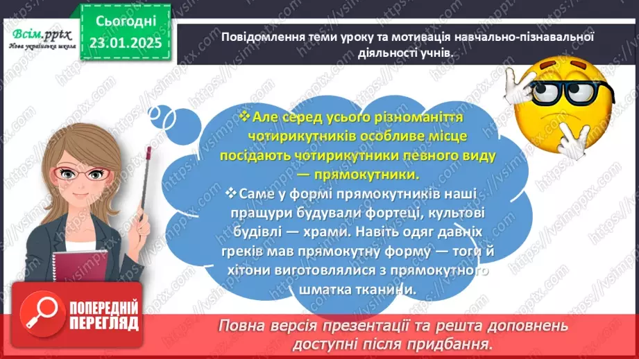 №077 - Досліджуємо прямокутник4 №077 - Досліджуємо прямокутник4