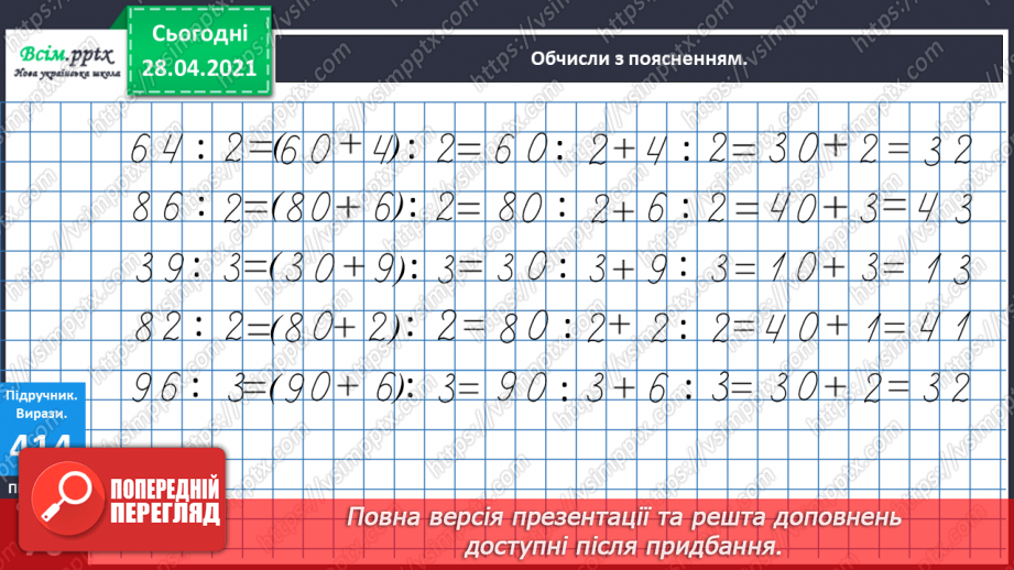 №124 - Ділення чисел виду 36: 3. Обчислення значень виразів зручним способом. Розв’язування рівнянь і задач.15