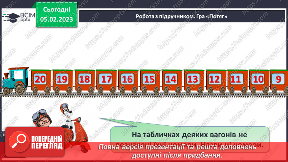 №0080 - 	 Обчислення в межах 20 на основі нумерації чисел. Творча робота над задачею. Вимірювання довжини відрізка і побудова відрізка заданої довжини.21 №0080 - 	 Обчислення в межах 20 на основі нумерації чисел. Творча робота над задачею. Вимірювання довжини відрізка і побудова відрізка заданої довжини.21