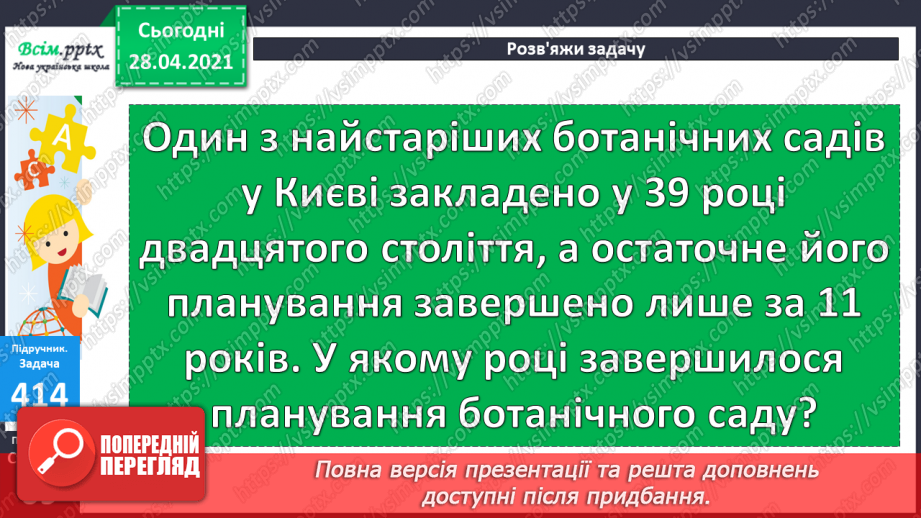 №045 - Ділення 0. Неможливість ділення на 0. Розв’язування задач зі збільшенням (зменшенням) чисел.19 №045 - Ділення 0. Неможливість ділення на 0. Розв’язування задач зі збільшенням (зменшенням) чисел.19