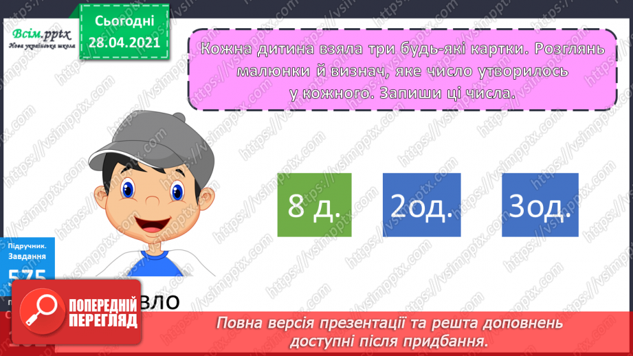 №064 - Розрядні доданки. Складені сюжетні задачі.26