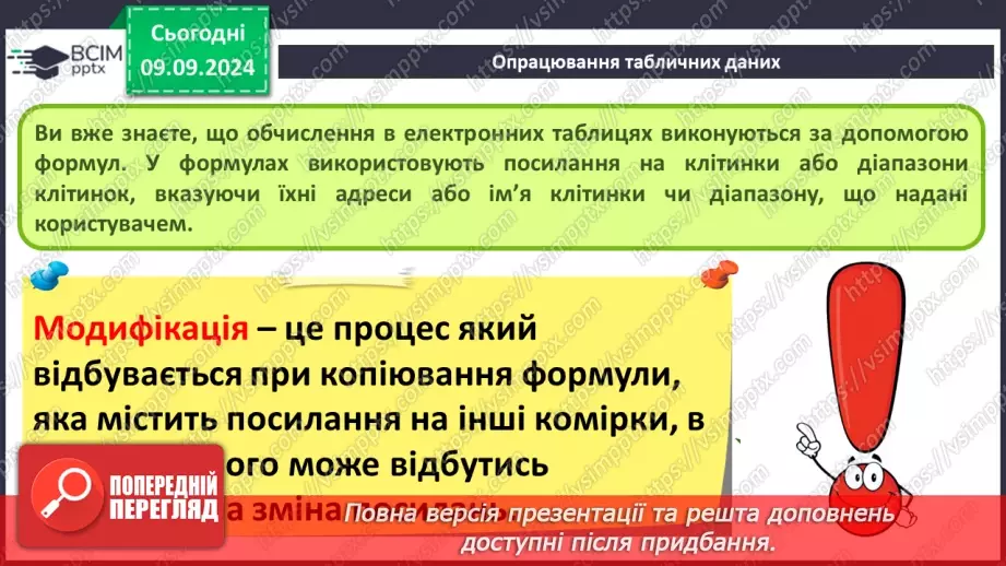 №01 - Техніка безпеки при роботі з комп'ютером і правила поведінки у комп'ютерному класі. Вступний урок.17