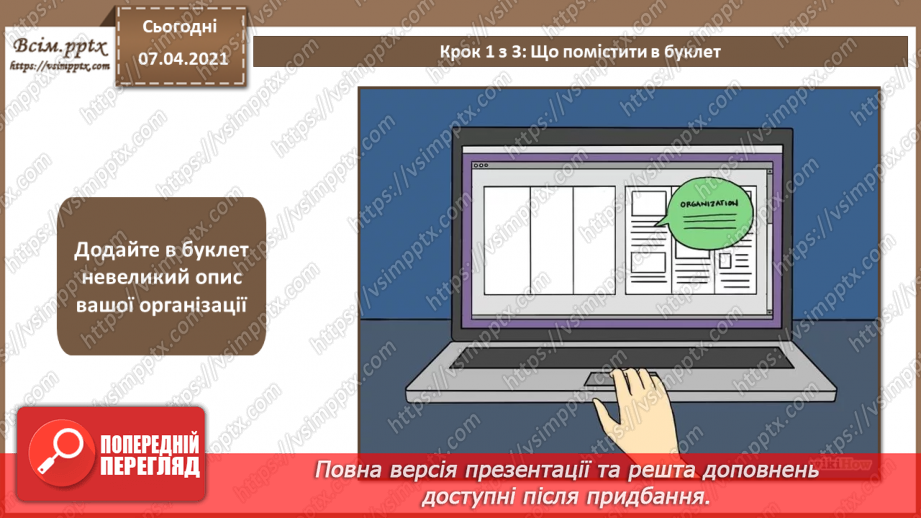 №031 - Визначення ілюстративної частини буклета. Розробка оригіналу макета буклету. Верстка буклету.3 №031 - Визначення ілюстративної частини буклета. Розробка оригіналу макета буклету. Верстка буклету.3