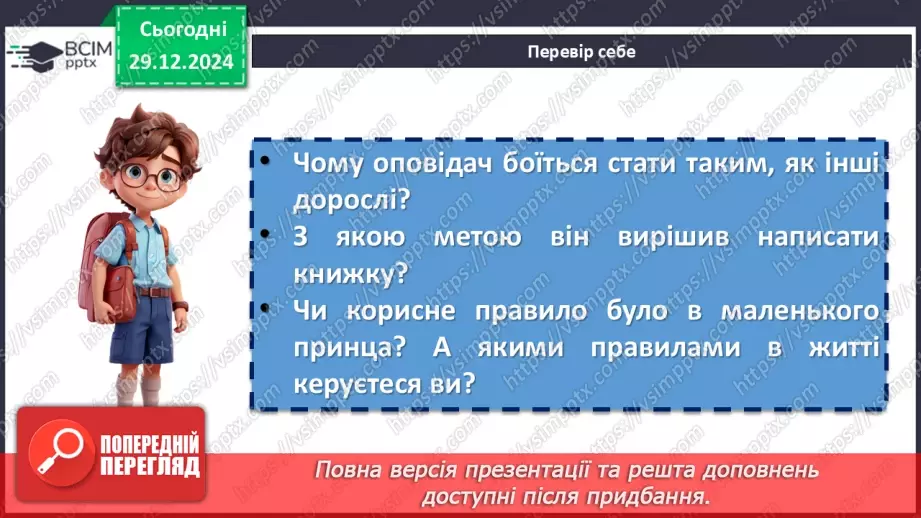 №37 - «Маленький принц». Філософський зміст твору8