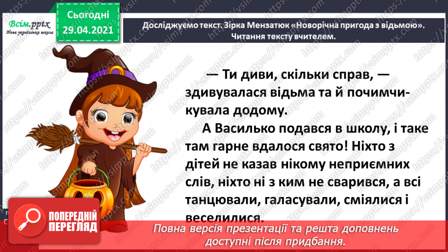 №039 - Грамоті вчиться — завжди пригодиться. Зірка Мензатюк «Новорічна пригода з відьмою». Визначення жанру твору16 №039 - Грамоті вчиться — завжди пригодиться. Зірка Мензатюк «Новорічна пригода з відьмою». Визначення жанру твору16
