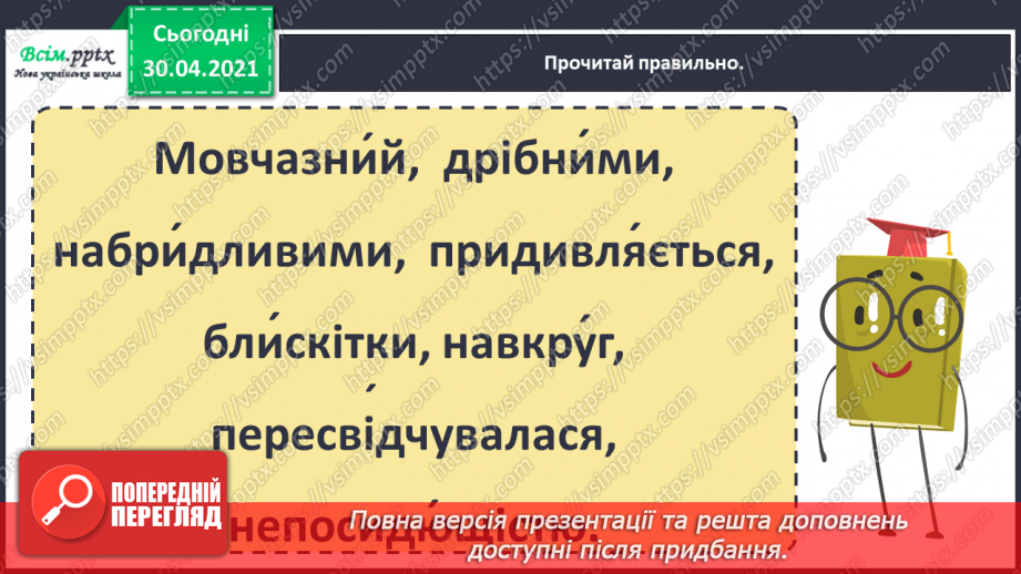 №008 - Листопадовий день, як заячий хвіст. Навчальне аудіювання: І. Прокопенко «Як Жолудь дубом став». В. Титаренко «Сойчині жолуді»8