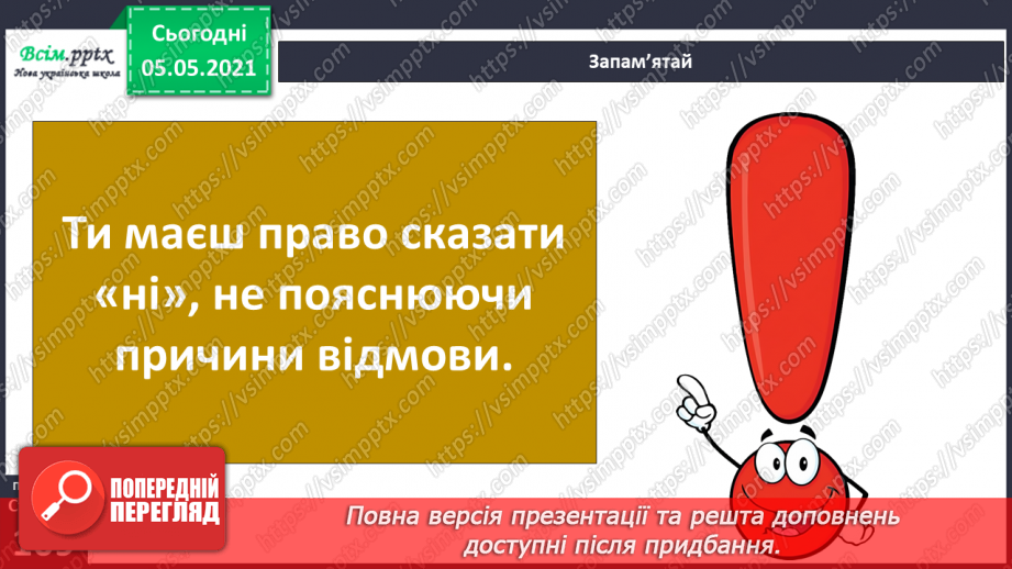№070 - Я маю право на права. Від чого варто відмовитися, якщо запропонують.7