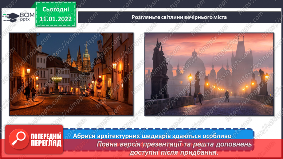 №18 - На гостину до Чехії. Перегляд відео «Прогулянка Прагою» Виконання силуетної композиції «Краса вечірньої Праги»11 №18 - На гостину до Чехії. Перегляд відео «Прогулянка Прагою» Виконання силуетної композиції «Краса вечірньої Праги»11