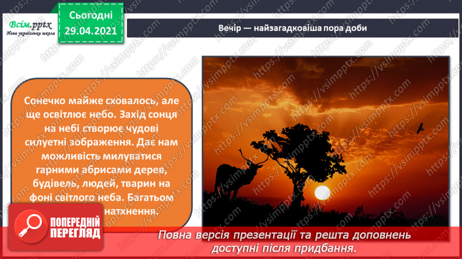 №19 - Вечір. Вечірня музика. Абрис. Створення силуетної композиції (кольорові олівці)4 №19 - Вечір. Вечірня музика. Абрис. Створення силуетної композиції (кольорові олівці)4