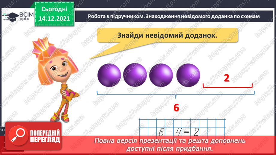 №085 - Розв’язування задач на знаходження невідомого доданка. Обчислення виразів з невідомим доданком12 №085 - Розв’язування задач на знаходження невідомого доданка. Обчислення виразів з невідомим доданком12