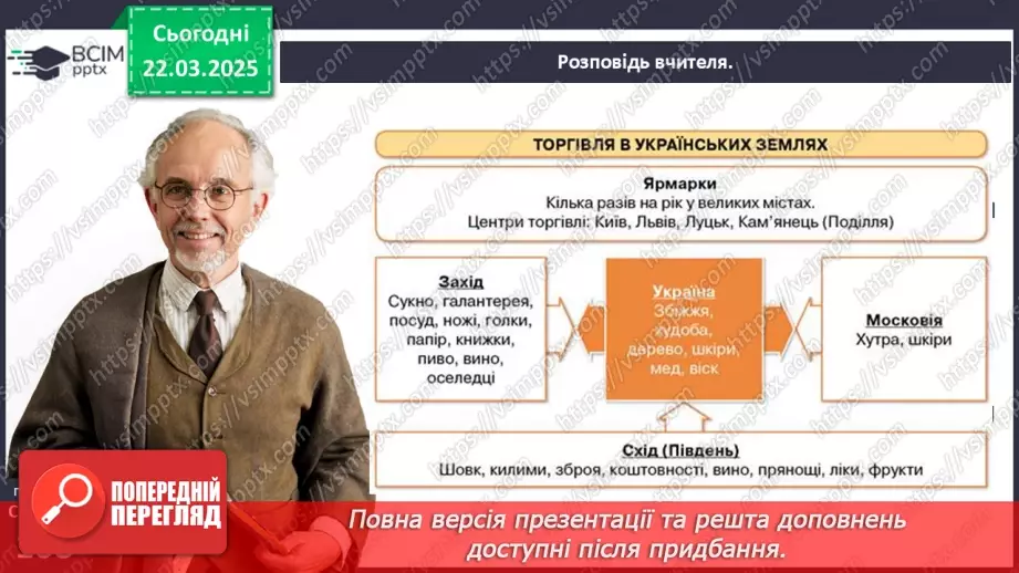 №28 - Господарське життя на теренах України в ХІV–XV ст.18 №28 - Господарське життя на теренах України в ХІV–XV ст.18