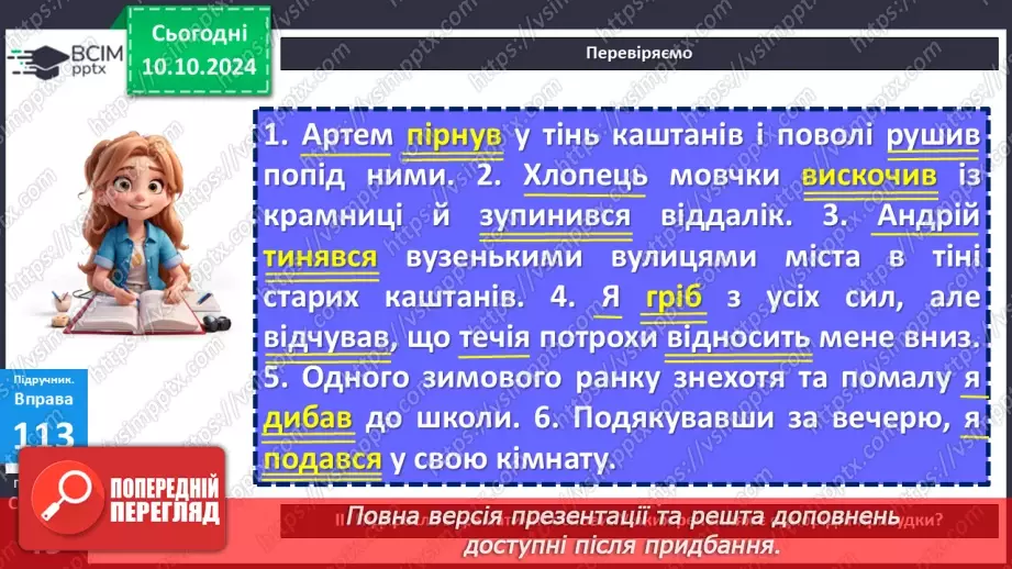 №024 - Неозначена форма дієслова. Особова форма дієслова4