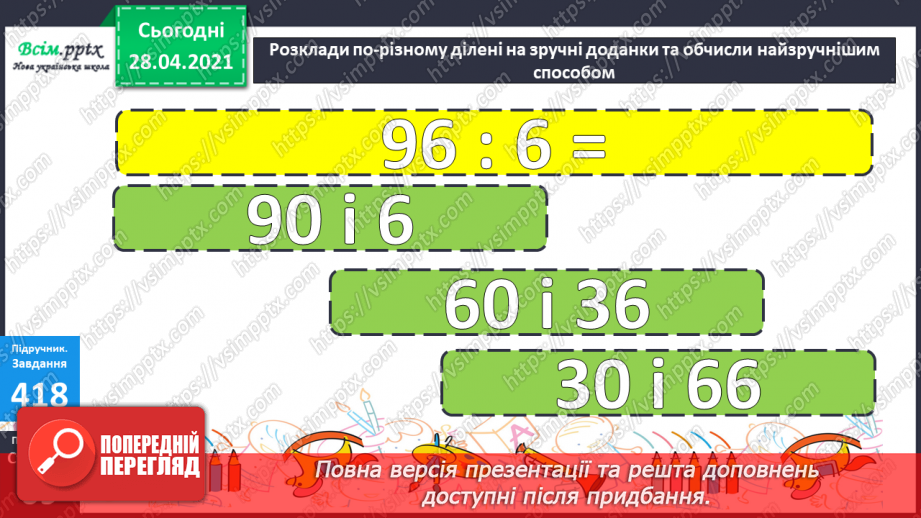№126 - Ділення двоцифрових чисел на одноцифрове. Розв'язання задач.26