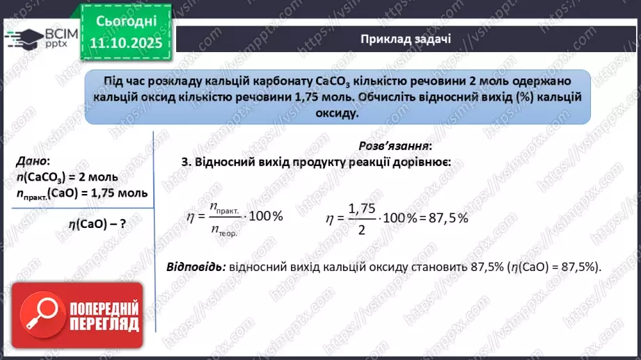 №15 - Відносний вихід продукту реакції.15 №15 - Відносний вихід продукту реакції.15
