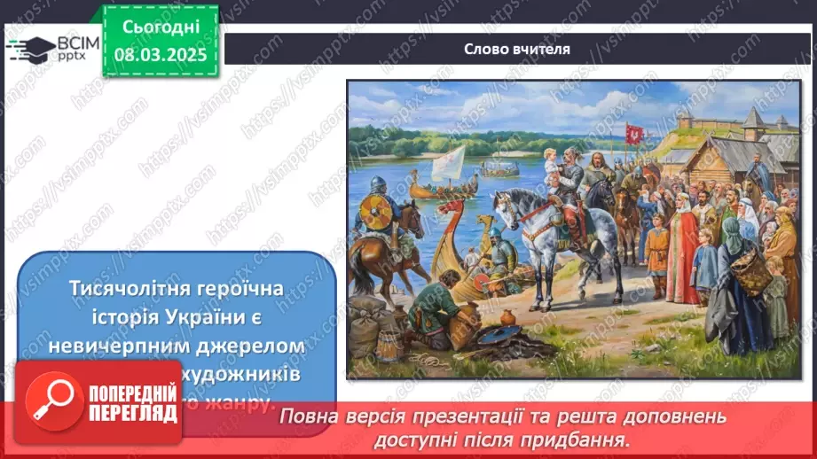 №26 - Історичні образи в мистецтві (продовження)3 №26 - Історичні образи в мистецтві (продовження)3
