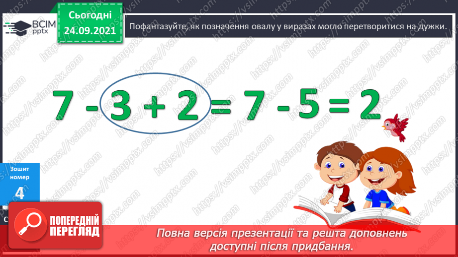 №024 - Дужки. Порядок виконання дій у виразах із дужками. Розв’язування задач22