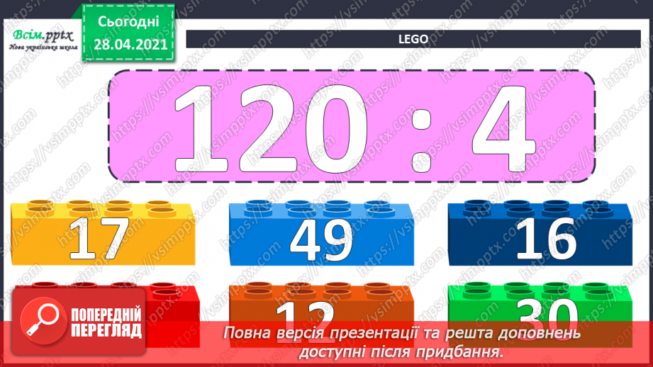 №125 - Ділення двоцифрового числа на одноцифрове виду 72:3, 50:29