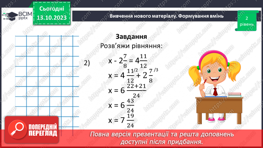 №038 - Розв’язування вправ і задач на додавання і віднімання дробів.13 №038 - Розв’язування вправ і задач на додавання і віднімання дробів.13