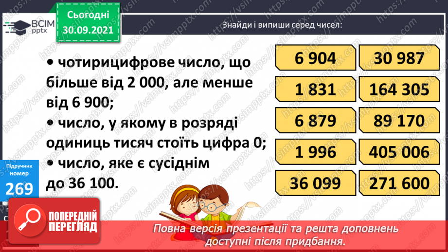 №034 - Порівняння багатоцифрових чисел. Творча робота над задачею на подвійне зведення до одиниці13 №034 - Порівняння багатоцифрових чисел. Творча робота над задачею на подвійне зведення до одиниці13