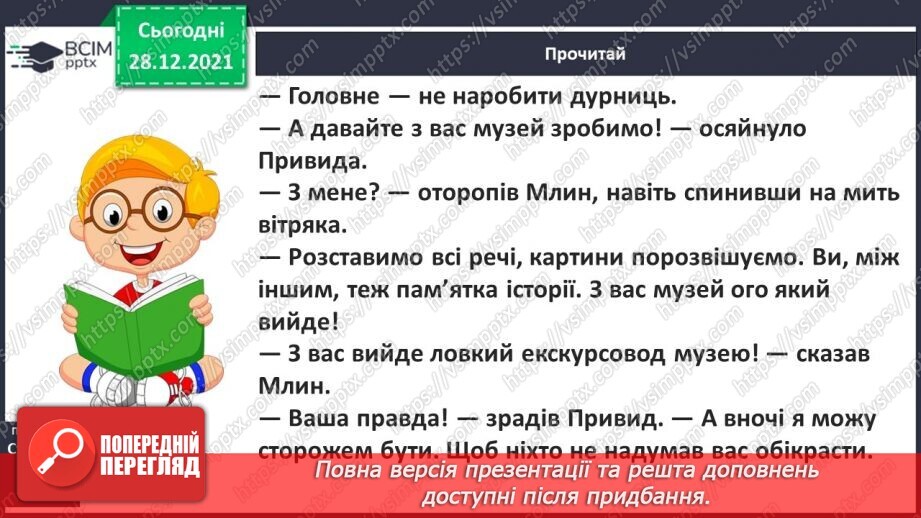 №057 - С. Дерманський «Млин»27 №057 - С. Дерманський «Млин»27