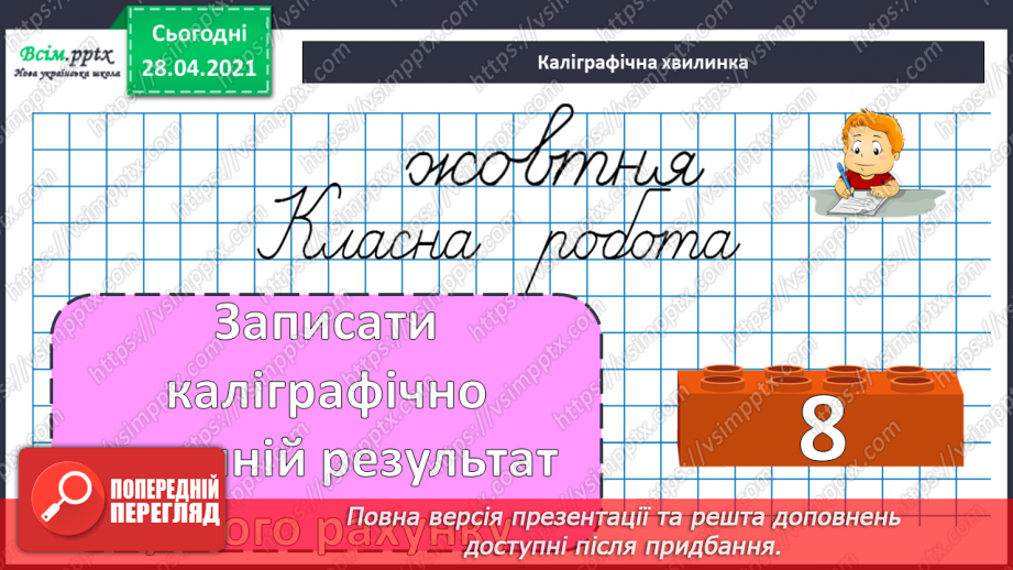 №026 - Співвідношення між масою одного предмета, кількістю та загальною масою. Задачі на четверте пропорційне. Побудова прямокутника.9 №026 - Співвідношення між масою одного предмета, кількістю та загальною масою. Задачі на четверте пропорційне. Побудова прямокутника.9