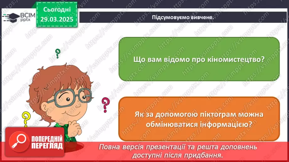 №29 - Образи людини в кіножанрах26 №29 - Образи людини в кіножанрах26