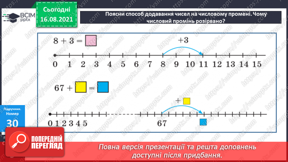 №004-005 - Додавання чисел. Способи обчислення значення суми чисел.16