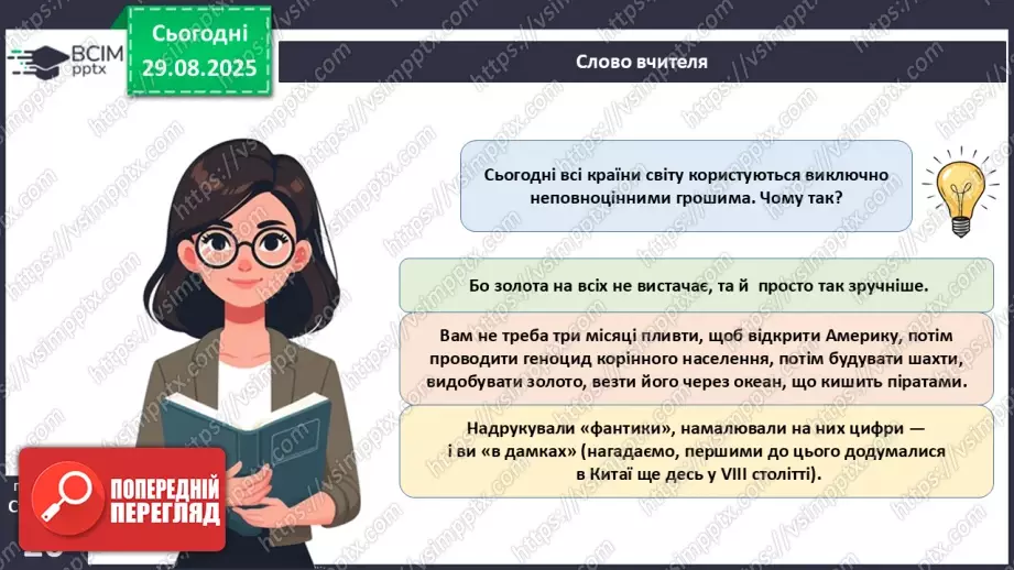 №02 - Форми грошей. Функції грошей. Основні правила користування грошима.14 №02 - Форми грошей. Функції грошей. Основні правила користування грошима.14