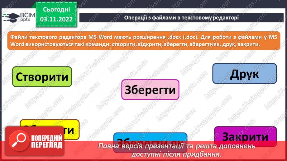 №12 - Інструктаж з БЖД. Текстовий редактор Microsoft Office Word. Об’єкти текстовими документами. Шрифт.9