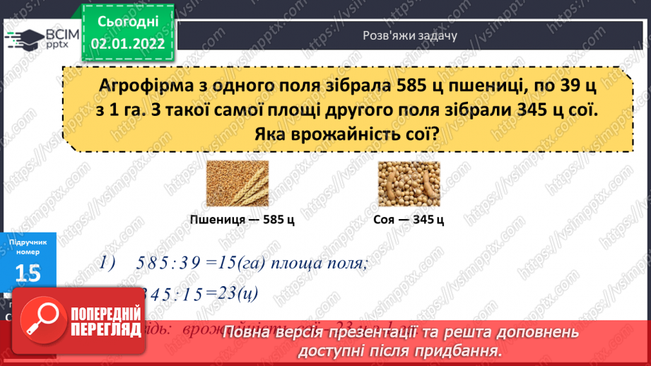 №082 - Віднімання. Віднімання суми від числа, віднімання частинами. Розв’язування   компетентнісно-зорієнтованих задач .15