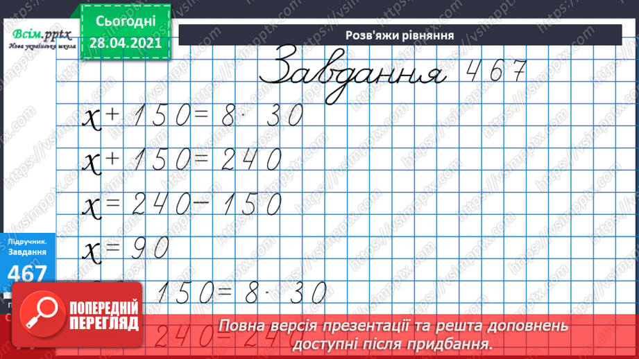 №130 - Ділення виду 360:3.31 №130 - Ділення виду 360:3.31