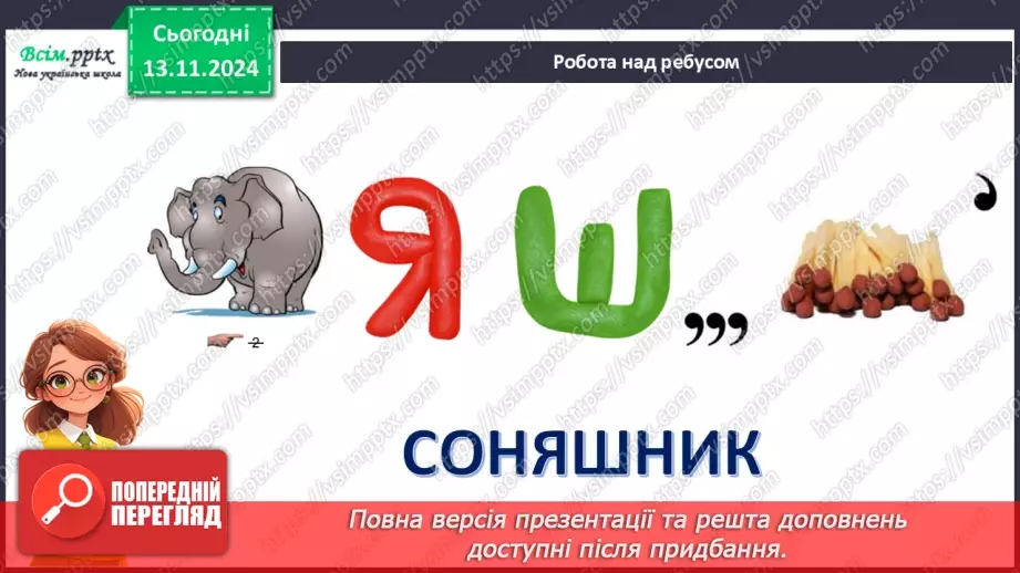 №12 - Аплікація з паперу. Послідовність дій під час створення аплікацій. Проєктна робота «Соняшник».3