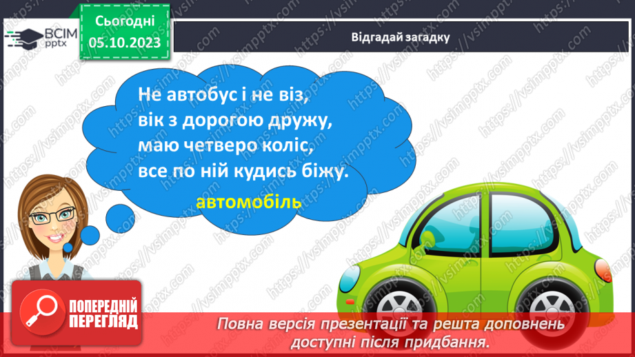 №043 - Письмо. Письмо великої букви І9