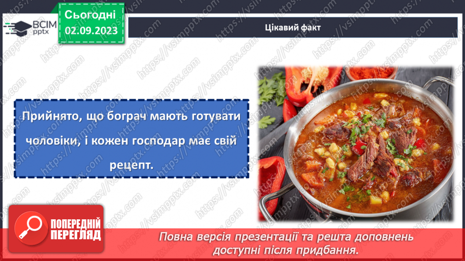 №34 - Дивосвіт нашої землі: краса, культура, традиції.14