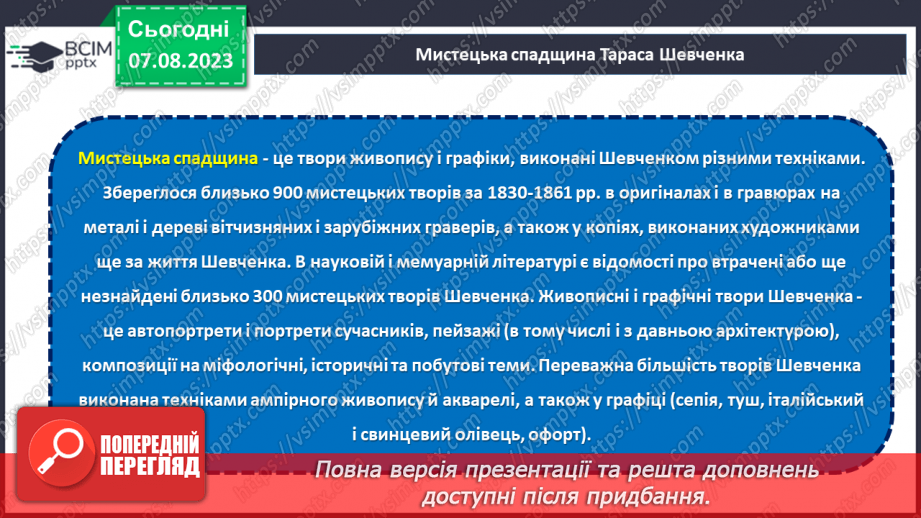 №25 - Духовне надбання Кобзаря вічно житиме у нас.25