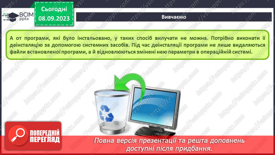 №05 - Інструктаж з БЖД. Встановлення та видалення програм. Інсталяція середовища Скретч.13