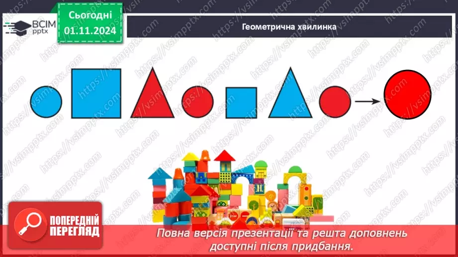 №044 - Віднімання двоцифрових чисел виду 34-21. Складання і обчислення виразів. Розв’язування задач.7