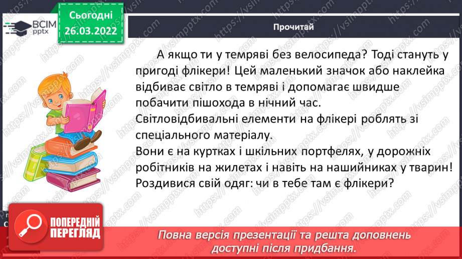 №097 - Із журналу «Розумашка» «Персі, кіт і катафот»9 №097 - Із журналу «Розумашка» «Персі, кіт і катафот»9